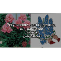 Suport reglabil pentru plante