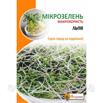 Семена микрозелени Льна оргаческого 30 г