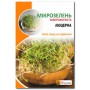 Семена микрозелени Люцерны 30 г