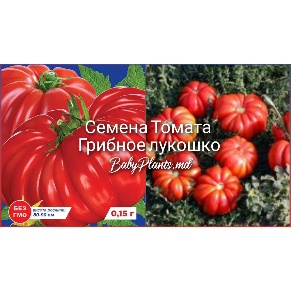 Томат Грибное лукошко (0.15г)