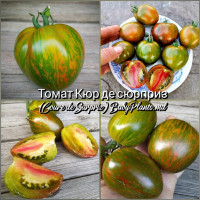 Томат Coure de Surpriz (Кюр де сюрприз) - 10 семян