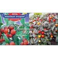 Перец острый Вишневый праздник (0.25г)