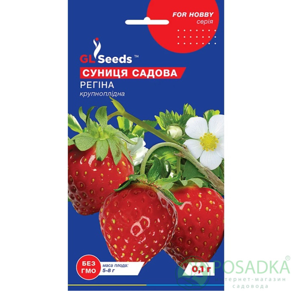 Земляника Регина гигантская (0.1 г)