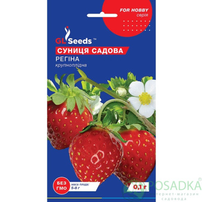 Земляника Регина гигантская (0.1 г)