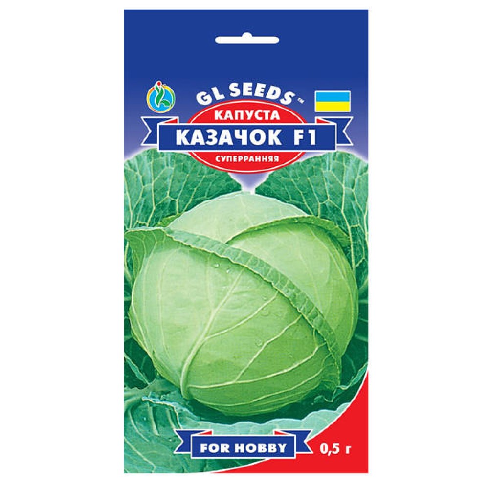 Капуста Казачок F1 (0.5г)