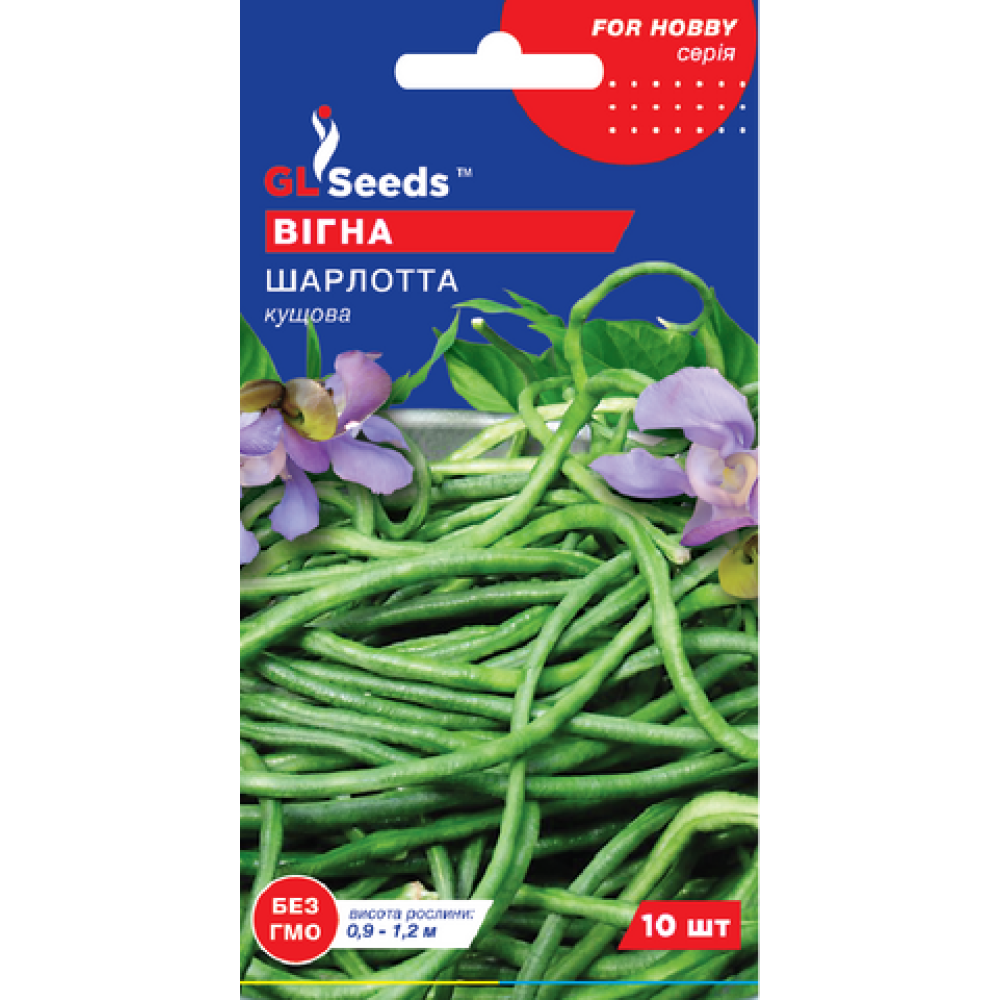 Вигна Шарлотта (10шт)