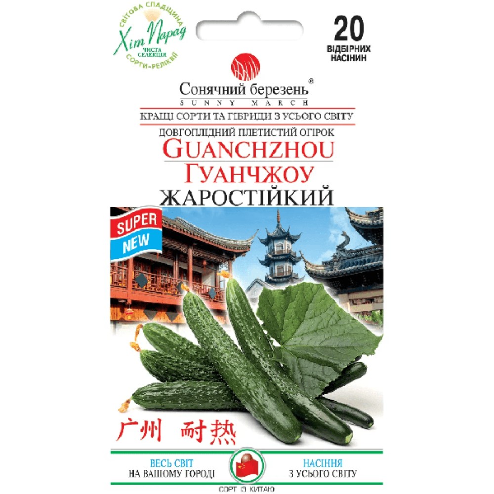 Огурец Китайские Гуанчжоу Жаростойкий 20 семян