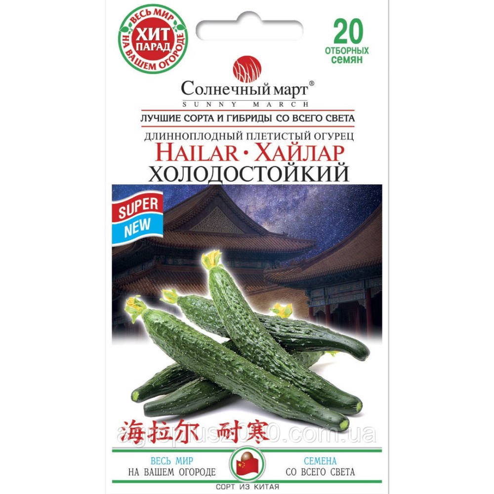 Огурец Китайские Хайлар Холодостойкий 20 семянн