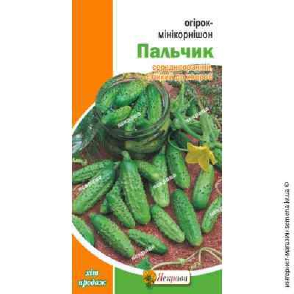 Огурец-миникорнишон Пальчик 1 г