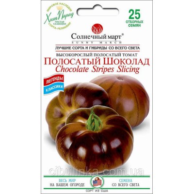 Томат Полосатый Шоколад 25 семян