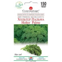 Кейл листовая капуста Хольтер Пальма 150 семян