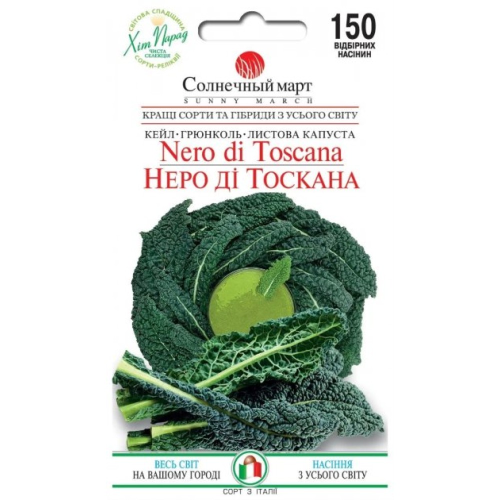 Кейл листовая капуста Неро ди Тоскана 150 семян