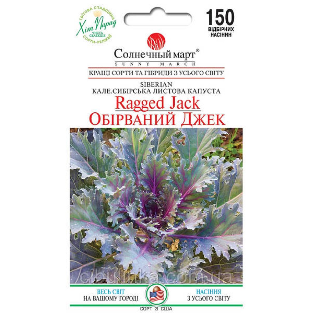 Кейл листовая капуста Оборванный Джек150 семян