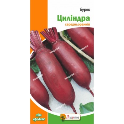 Свекла Цилиндра 3 г