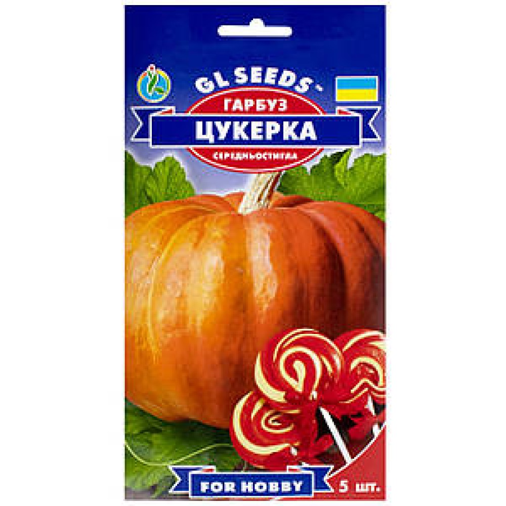 Тыква Конфетка (5шт)