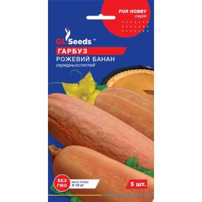 Тыква Розовый банан (5шт)