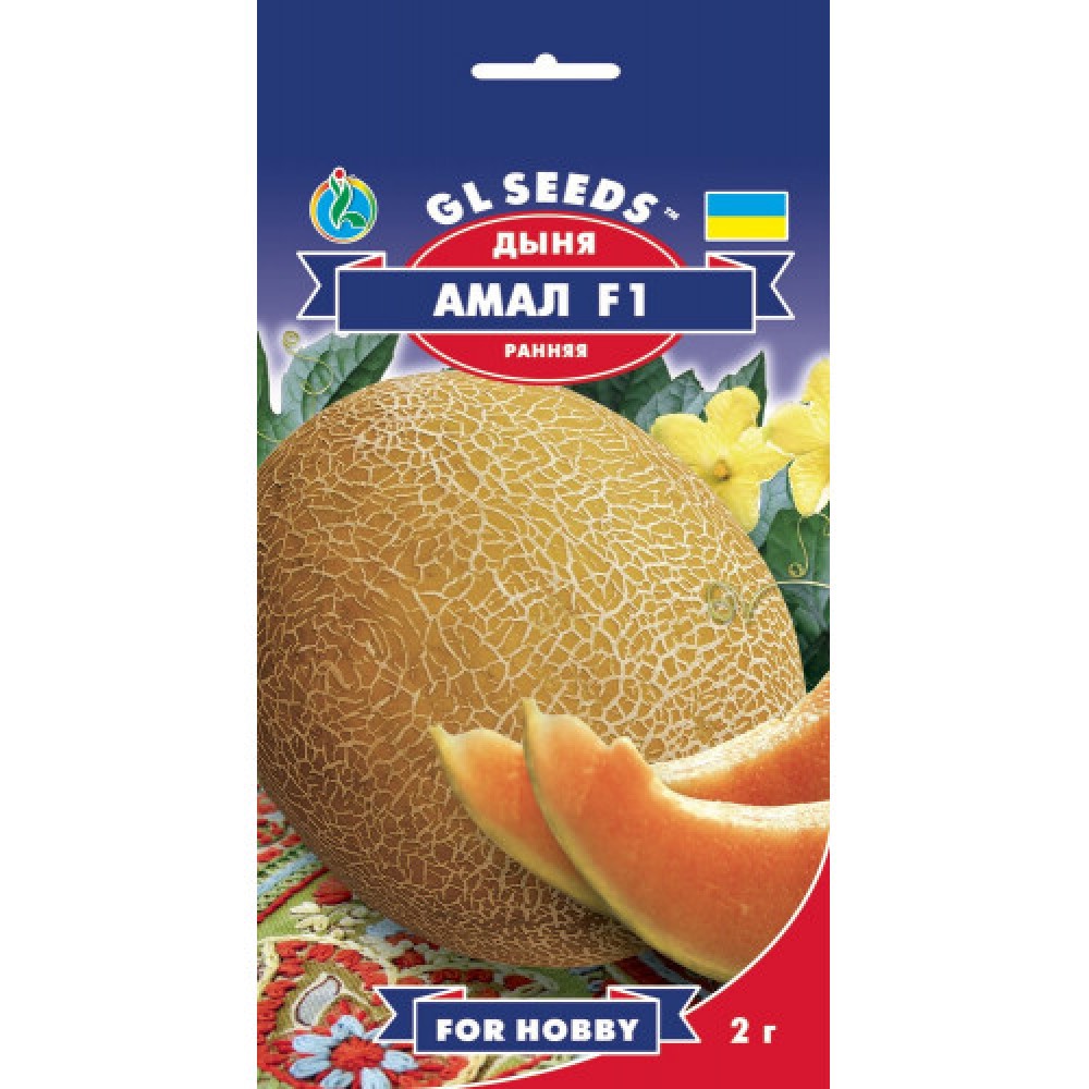 Дыня Амал F1 (2г)