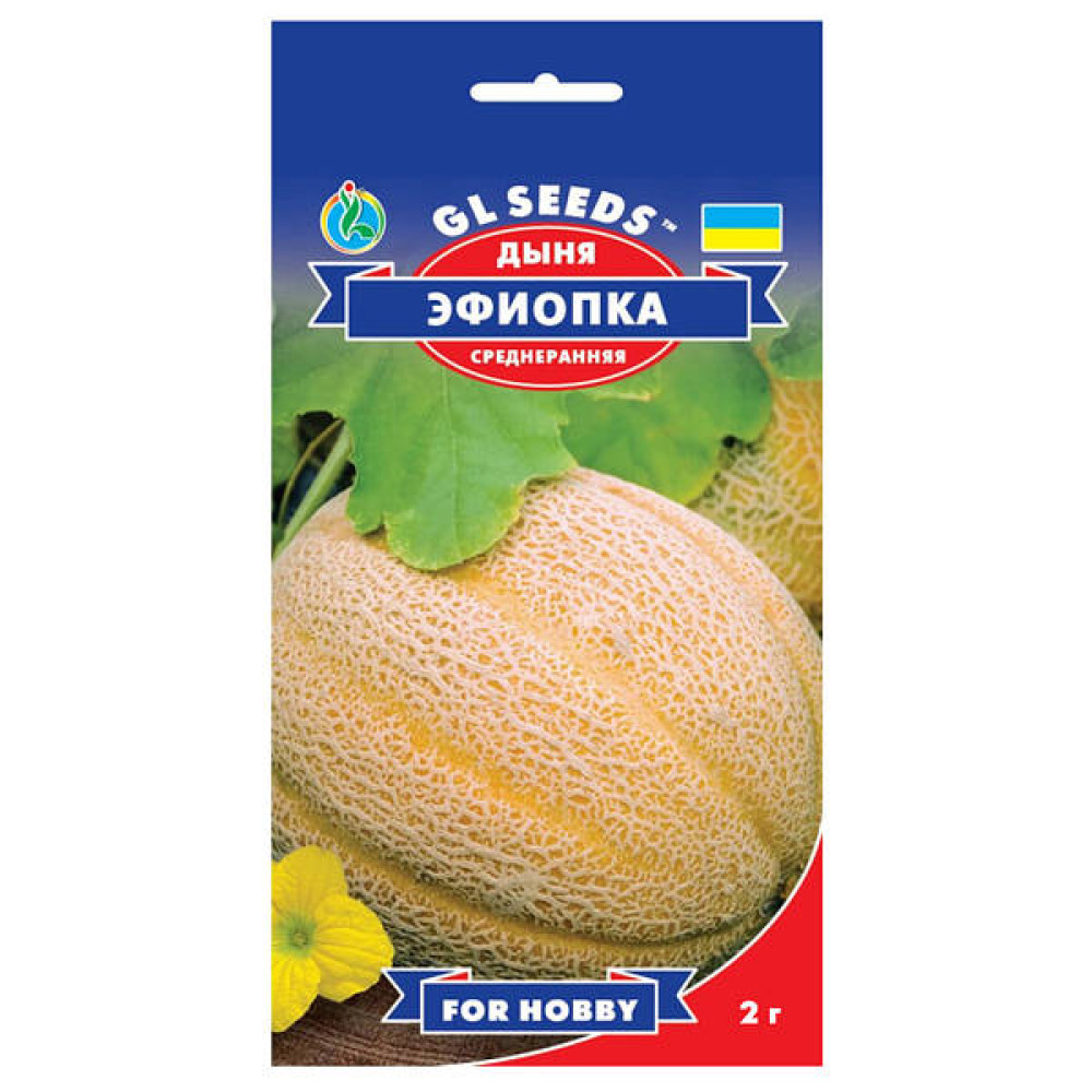 Дыня Эфиопка (2г)