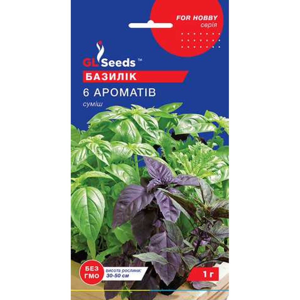 Базилик 6 ароматов смесь (1г)