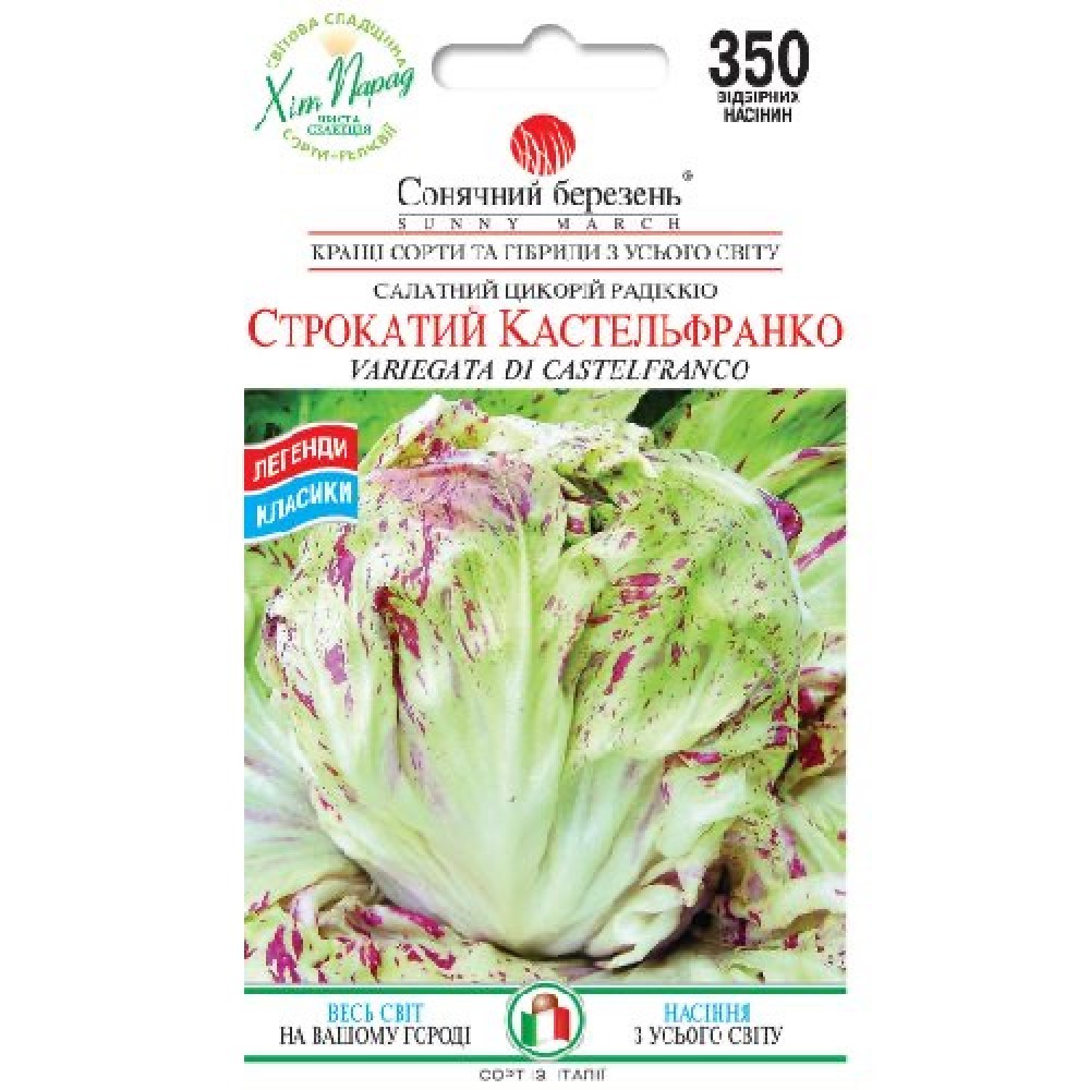 Цикорный салат Пестрый Кастельфранко 350 семян