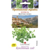 Кервель Вертиссимо  Прованские Травы 400 семян