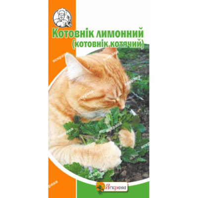 Котовник лимонный (кошачий) 0.5 г
