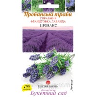 Лаванда Прованс 100 семянг