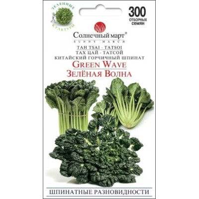 Шпинат Китайский Татсой Зеленая волна 300 семян