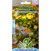 Настурции с вариегатным листом Аляска (1г)