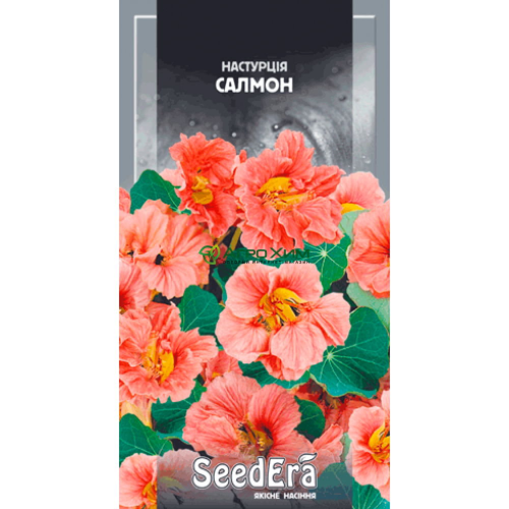Настурция Салмон 1.5 г