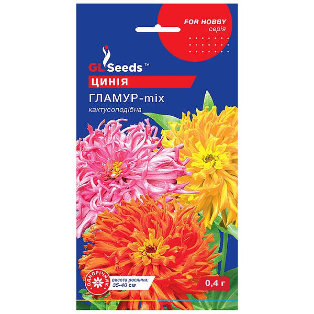 Цинния Гламур (0.4г)