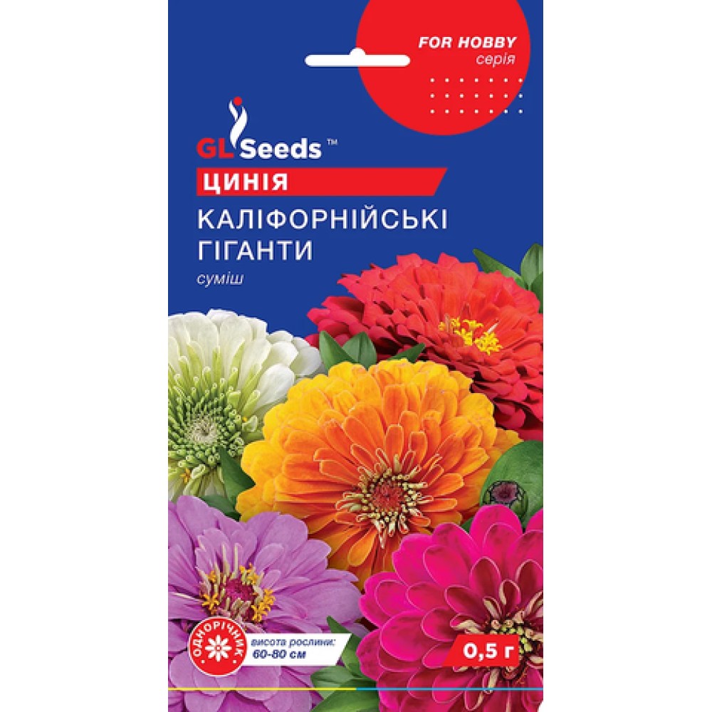 Цинния Калифорнийские гиганты (0,5г)