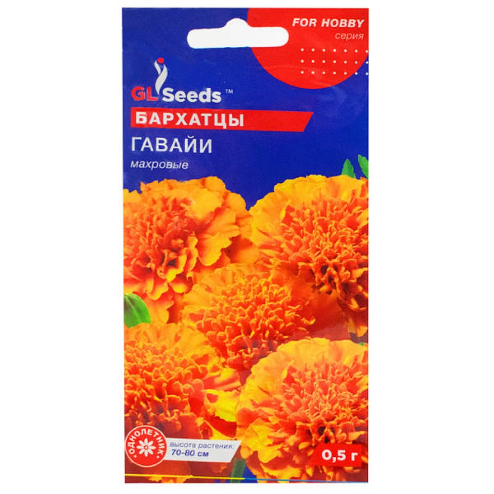 Бархатцы Гавайи (0.5г)