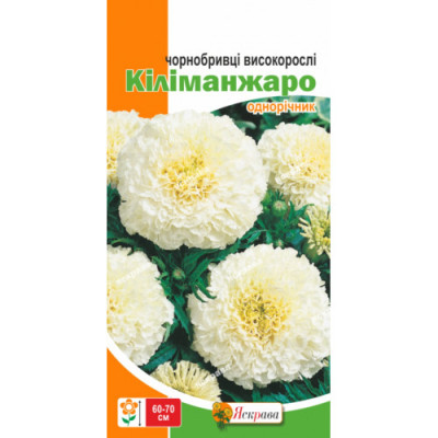 Бархатцы высокорослые Килиманджаро 0.5 г