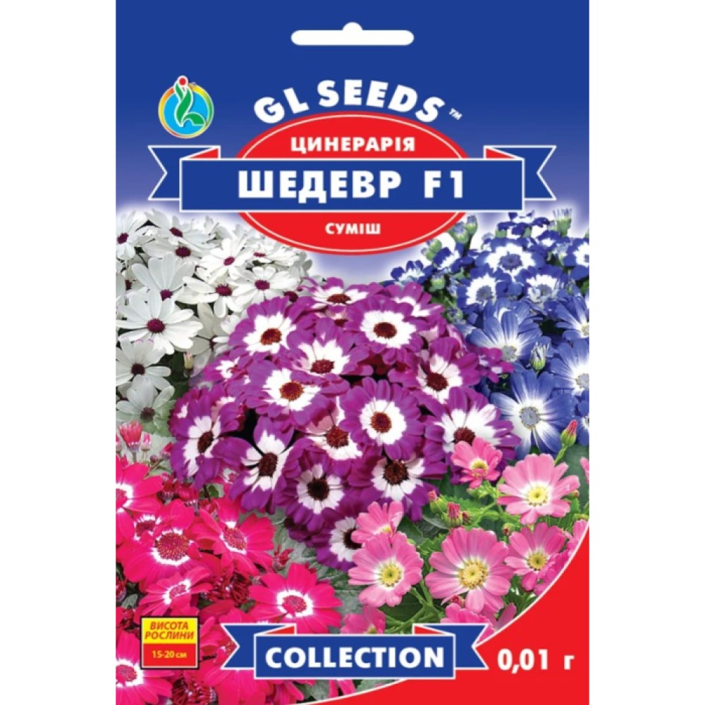 Цинерария цветущей Шедевр F1 смесь (0.01г)