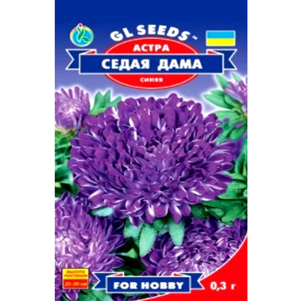 Астра Седая Дама синяя (0.3г)