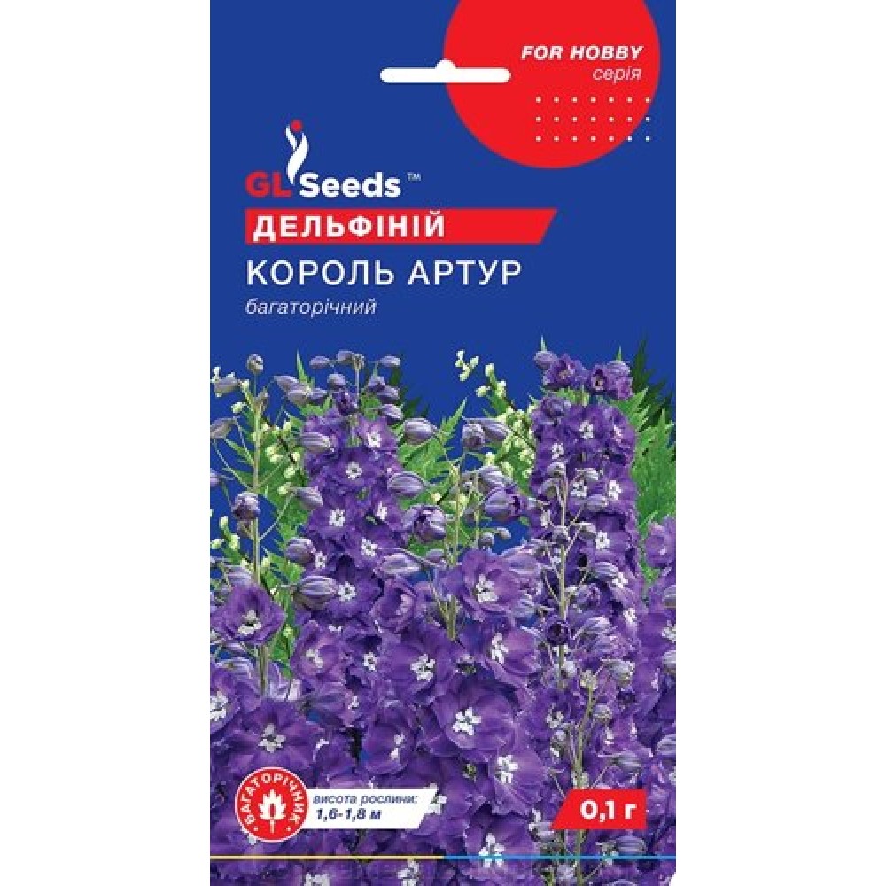 Дельфиниум Многолетний Король Артур (0.1г)