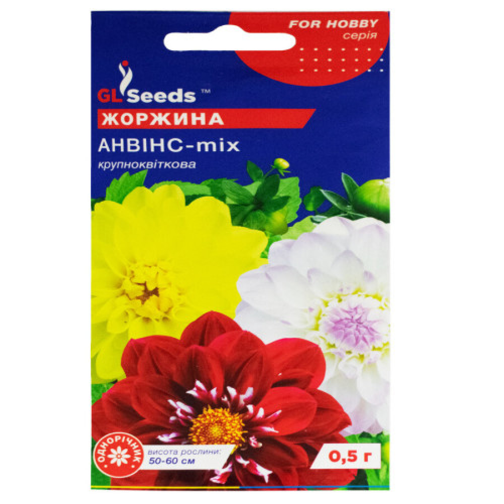 Семена Георгины Анвинс (0.5г)