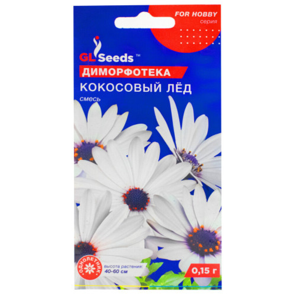 Семена Диморфотеки Кокосовый лед (0.15г)