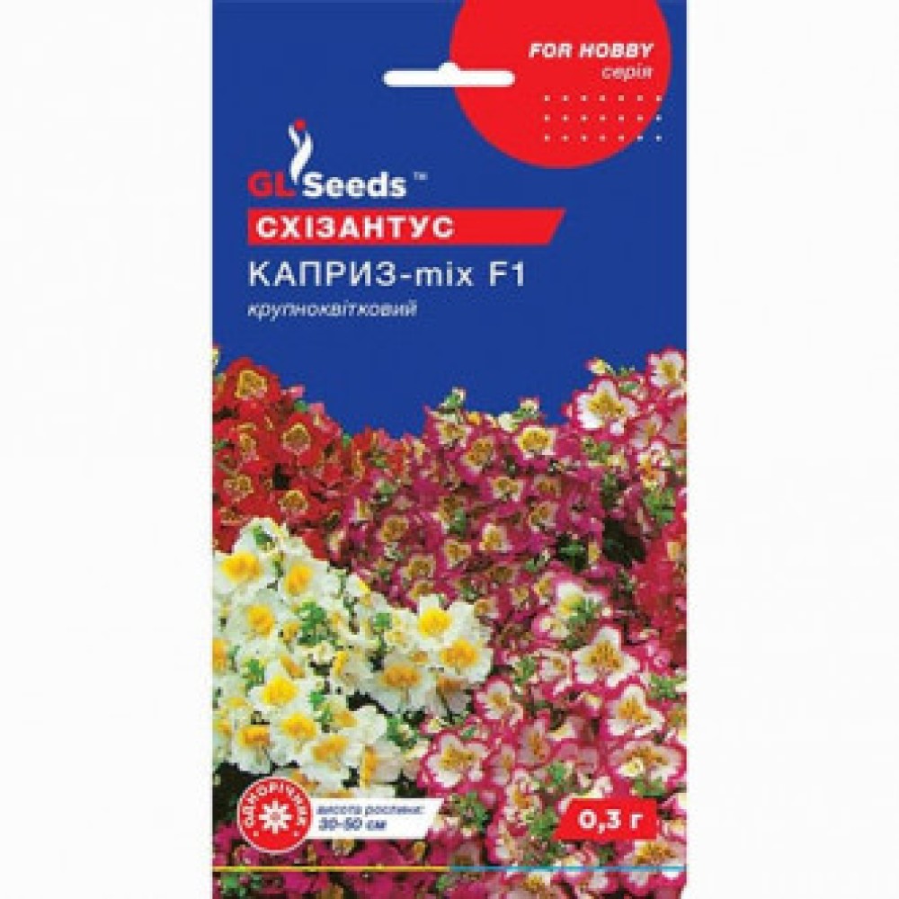 Схизантус (шизантус) Каприз (0.3г)
