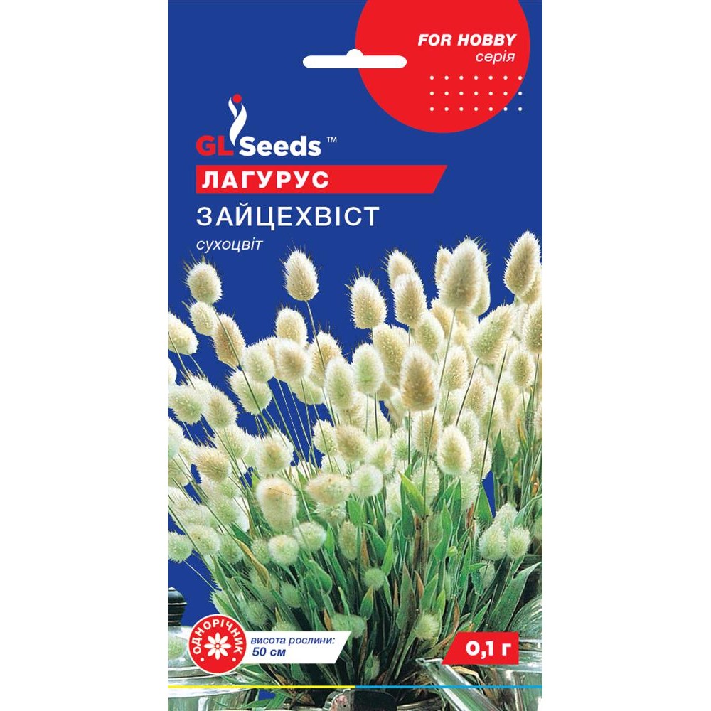 Семена Лагуруса Зайцехвост (0,1г)