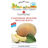 Дыня Сокровище Венгрии 20 семян