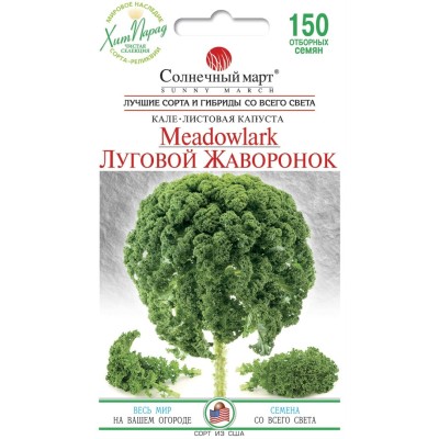 Кейл листовая капуста Луговой жаворонок 150 семян