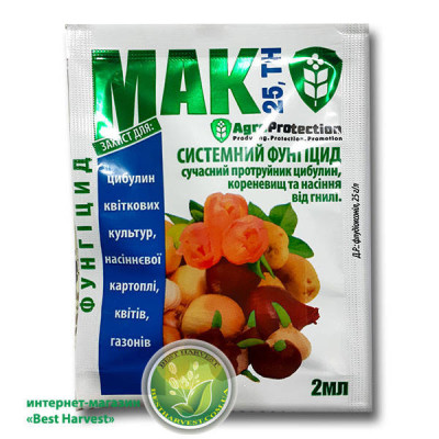 МАК 2мл (AgroProtection) 2мл (Аналог Максим)