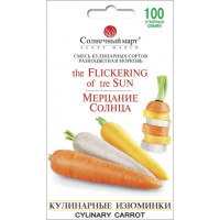 Морковь Мерцание Солнца 100 семян