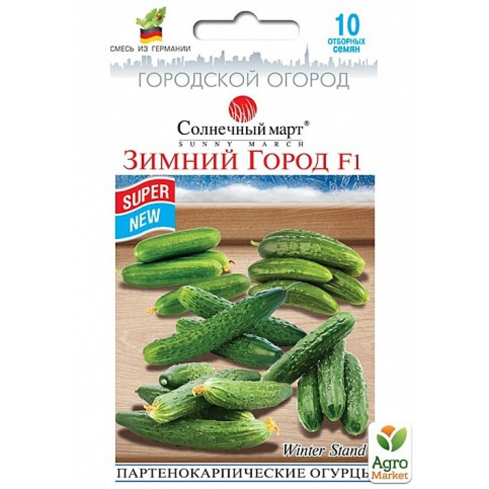 Огурец Микс Зимний Город F1 (Комнатный) 10 семян