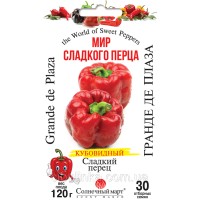 Перец Гранде де Плаза 30 семян