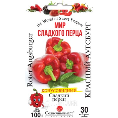 Перец Красный Аугсбург 30 семян