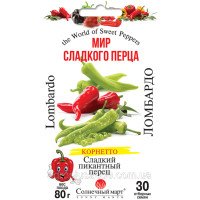 Перец Ломбардо 30 семян