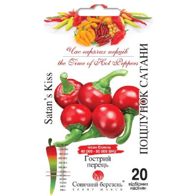 Перец острый Поцелуй Сатаны 20 семян